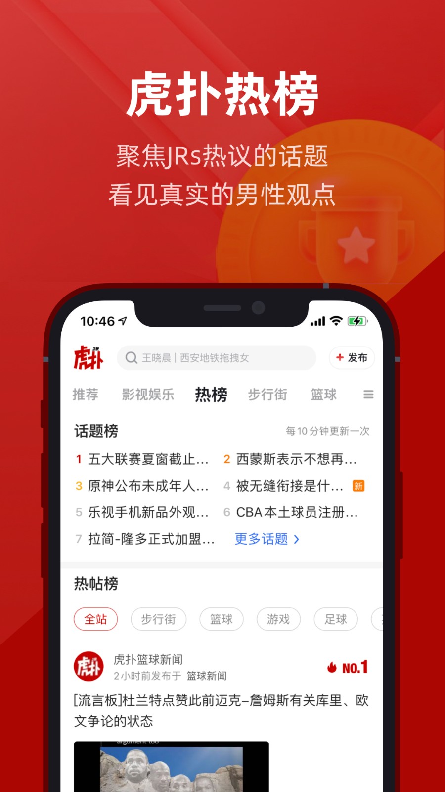 虎扑体育论坛手机版下载
