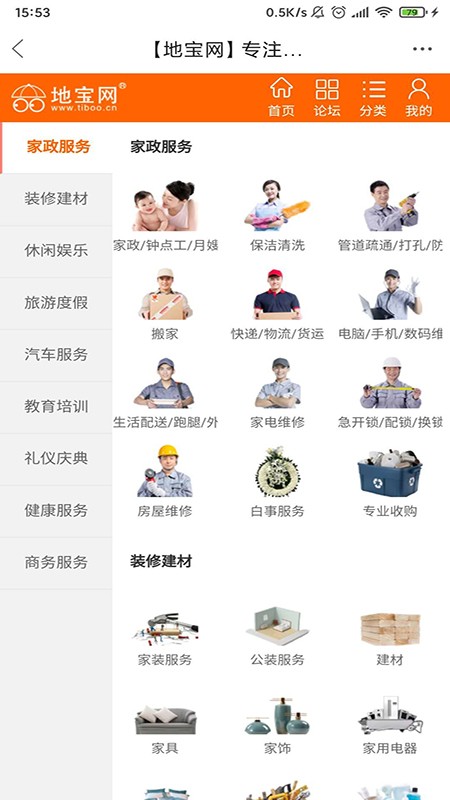 南昌地宝网app手机版下载
