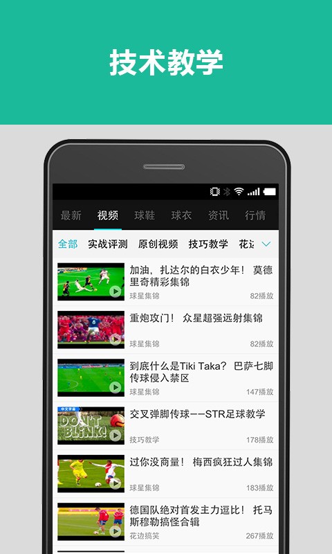 enjoyz足球装备网下载安卓版