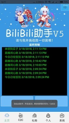 哔哩哔哩助手手机版下载
