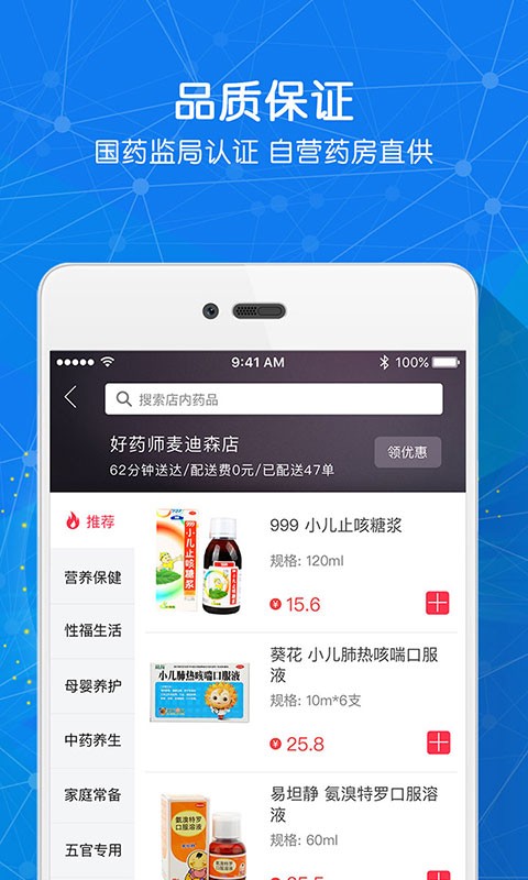 好药师app下载手机最新版