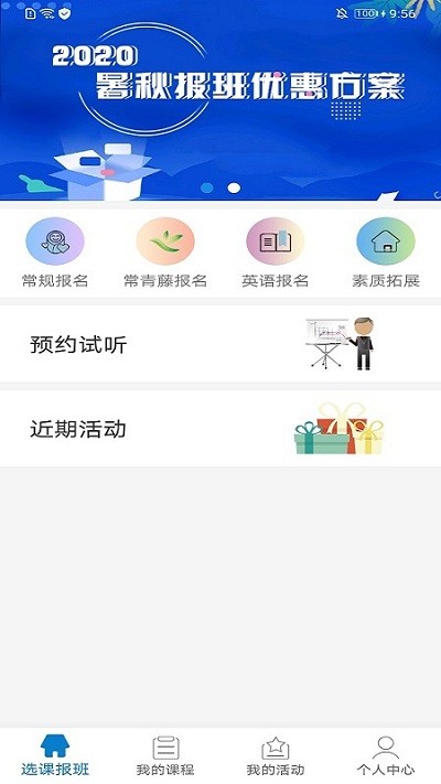 四季教育app下载