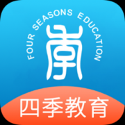 四季教育app