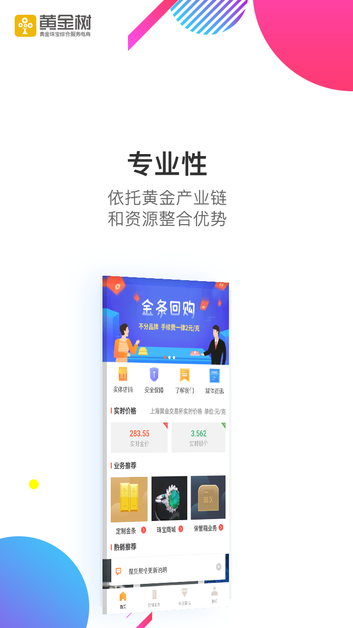 黄金树app下载安装最新版