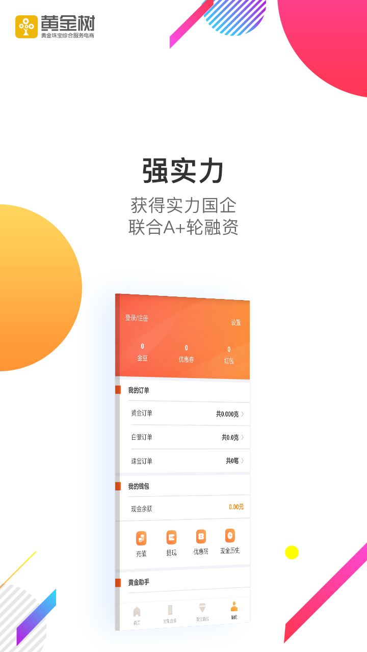 黄金树app下载安装最新版