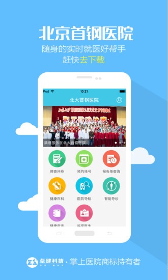 首钢医院预约挂号app下载