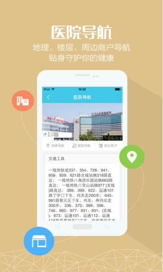 首钢医院预约挂号app下载正式最新版