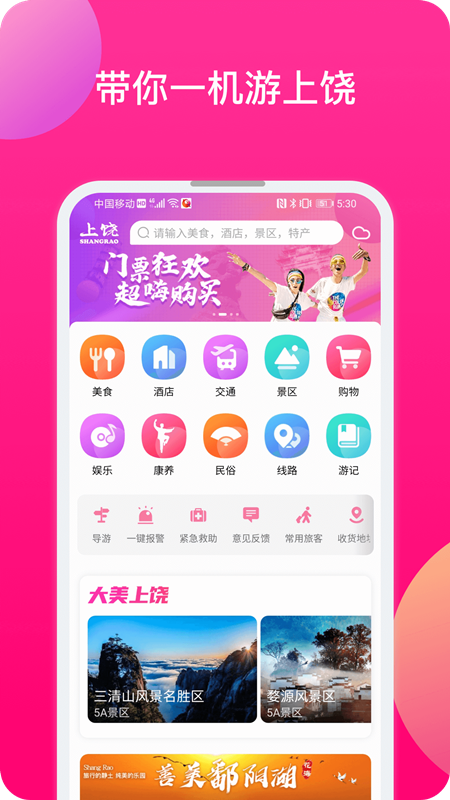 上饶旅游app正式版下载