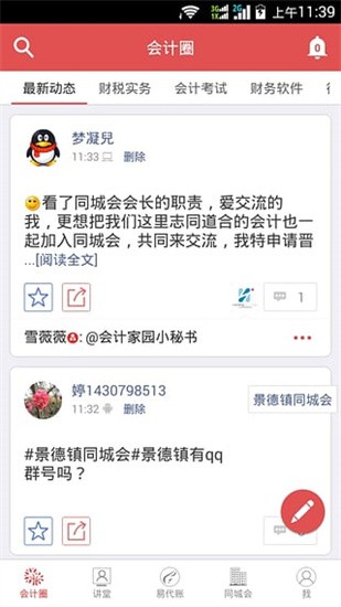 会计家园app最新版下载