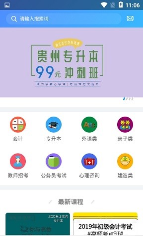 优课网app下载安卓最新版