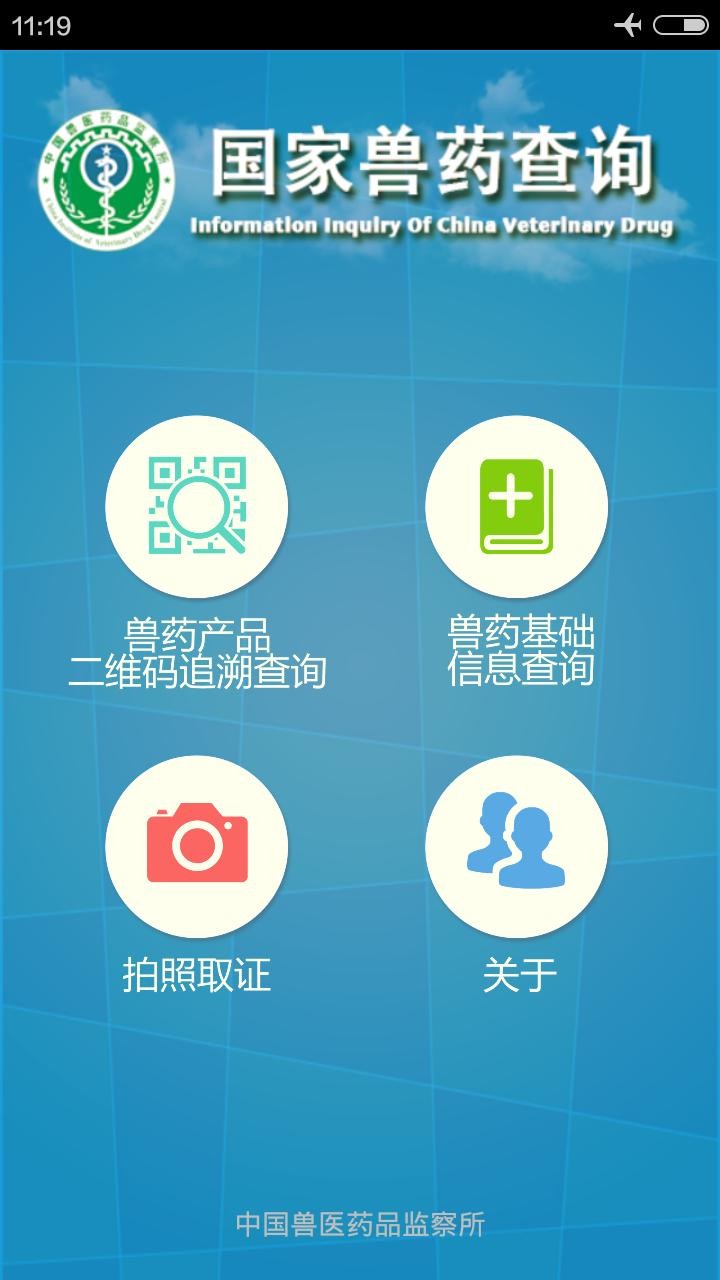 中国兽药信息网正版app下载