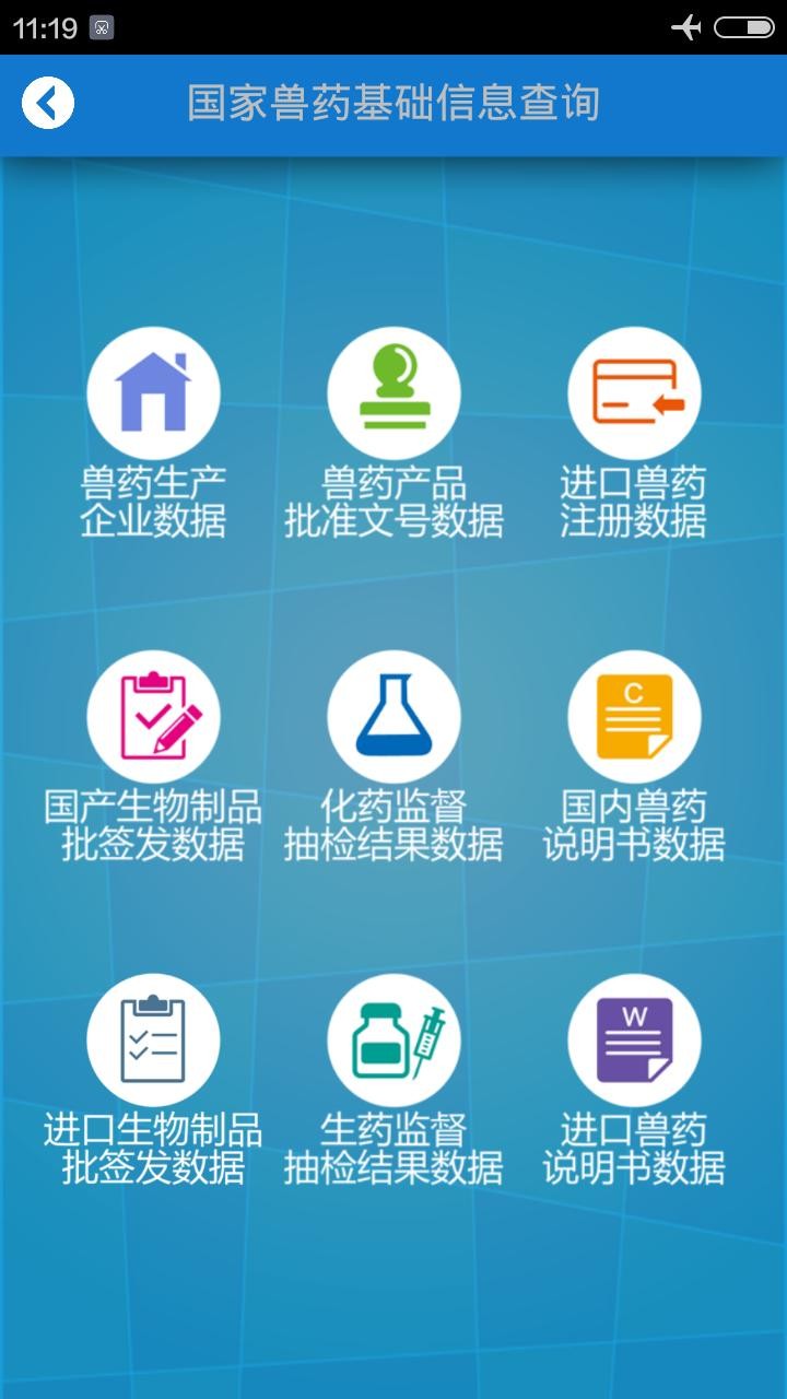 中国兽药信息网正版app下载安卓手机版