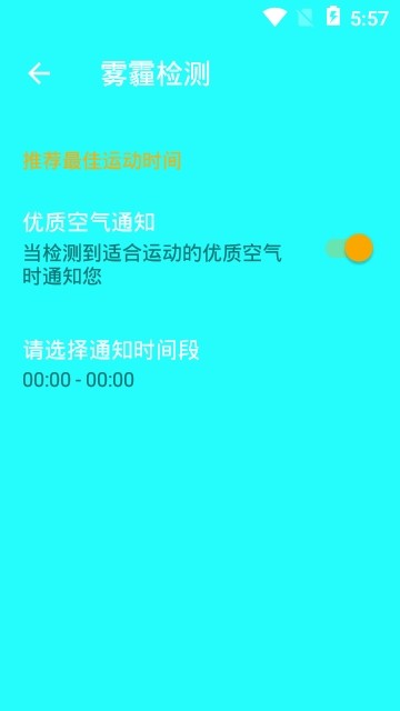 雾霾检测app软件下载