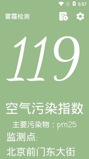 雾霾检测app软件下载