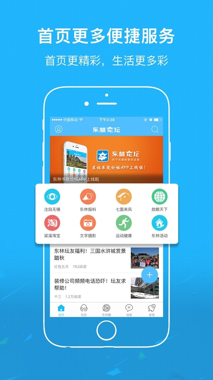东林书院论坛app下载