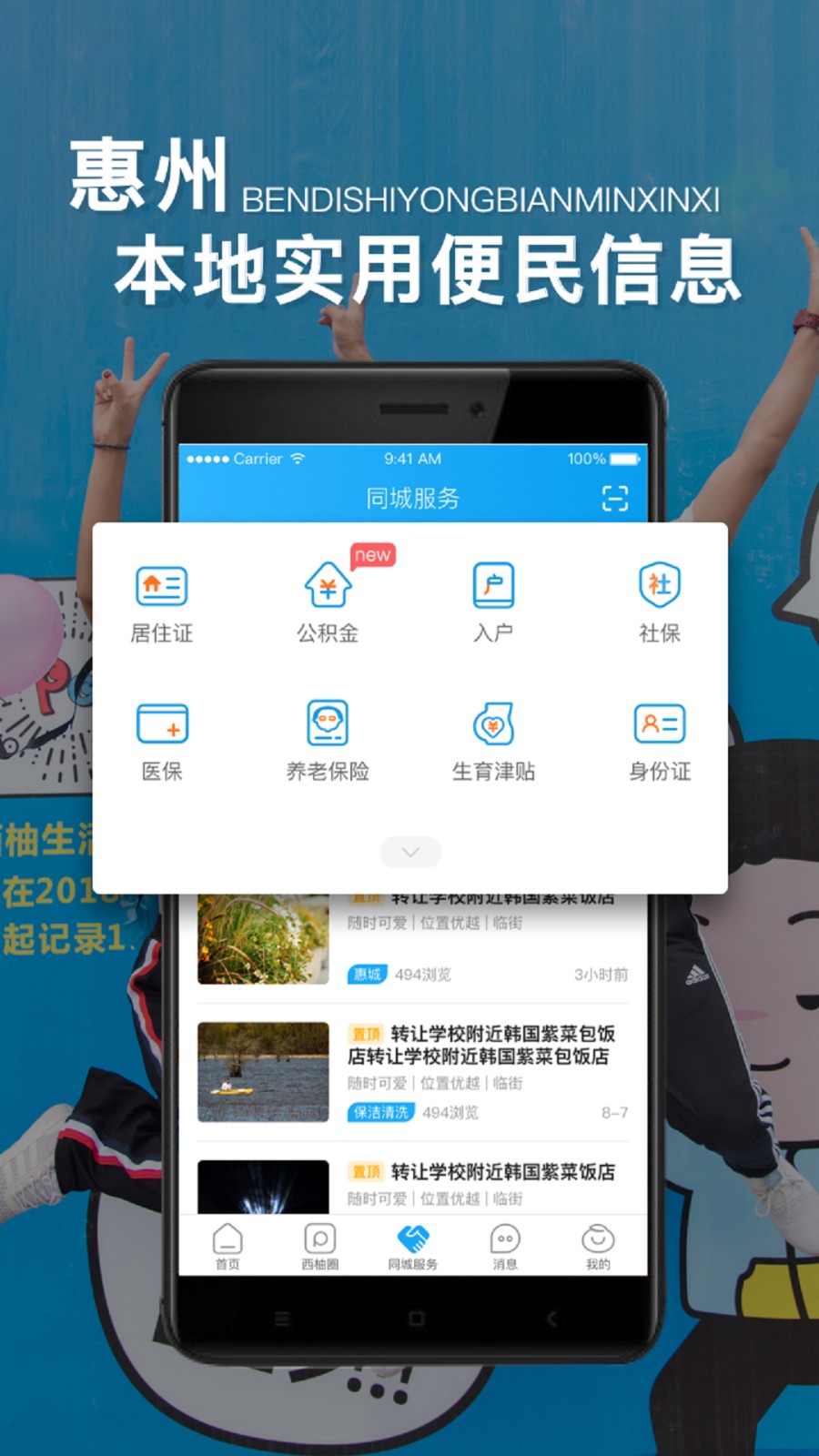 惠州西子湖畔正式版下载安卓最新版