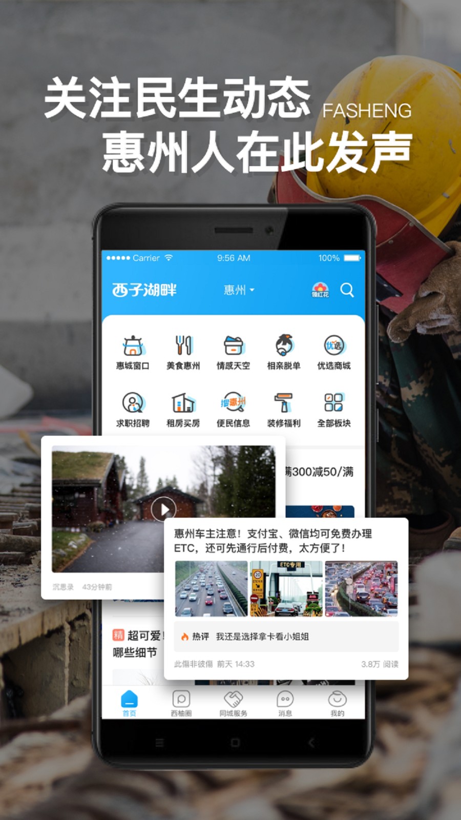 惠州西子湖畔正式版下载