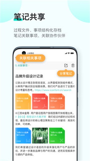 飞项app正式版下载