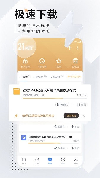 迅雷浏览器app下载安卓手机版