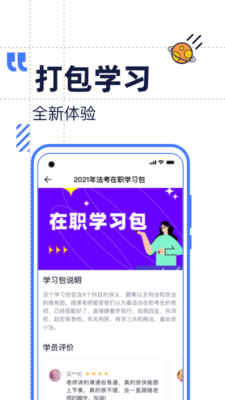觉晓法考app正式版下载