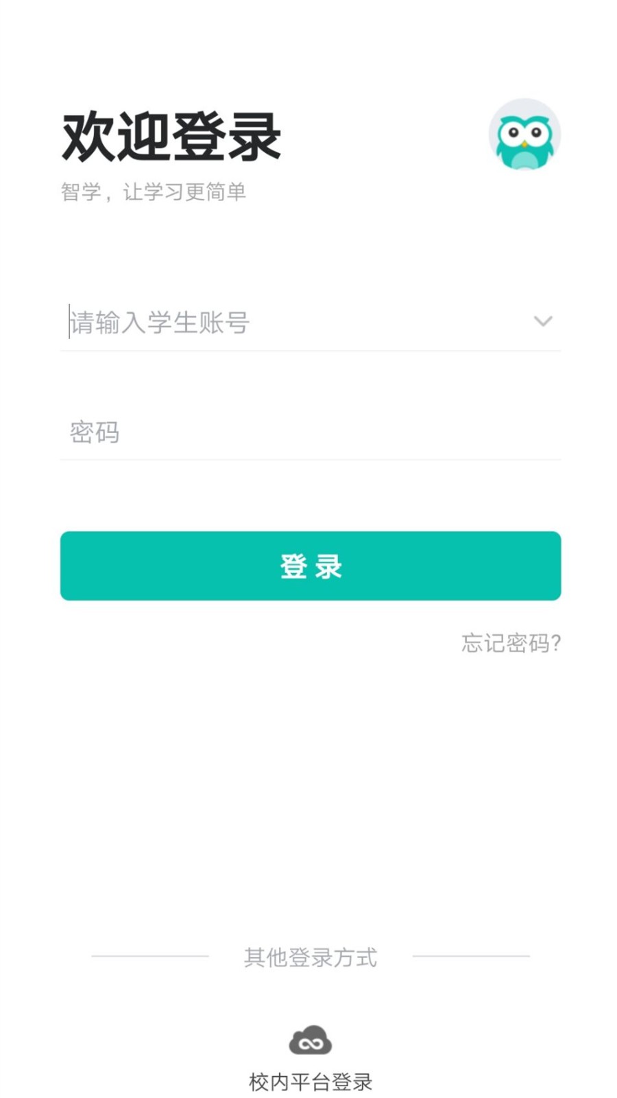 天学网学生端app下载安装最新版