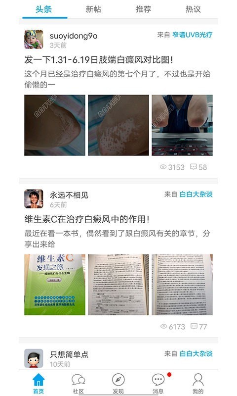 白白手拉手app下载