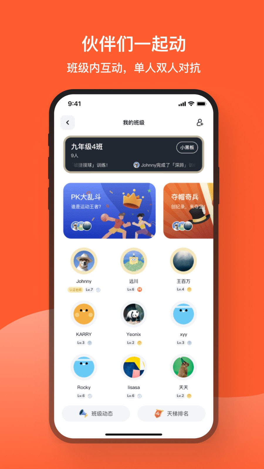 天天跳绳app下载最新版