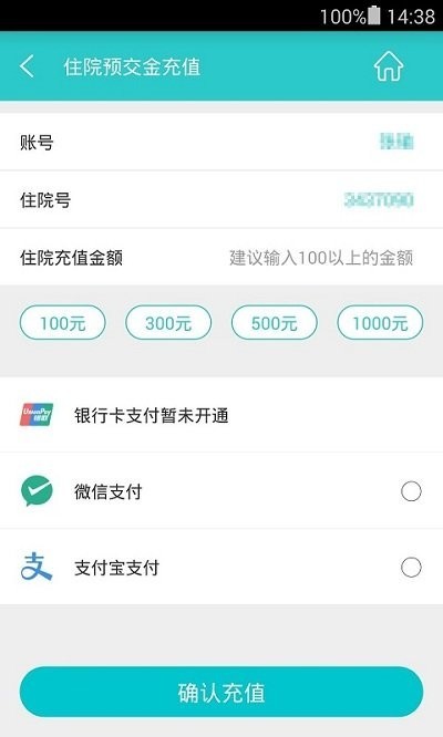 南平市第一医院预约挂号app下载正式版