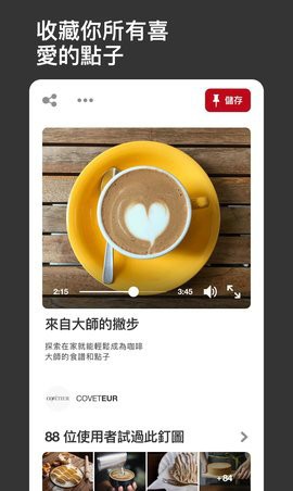 pinterest app手机版下载