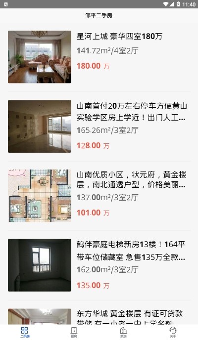 邹平房产网app下载