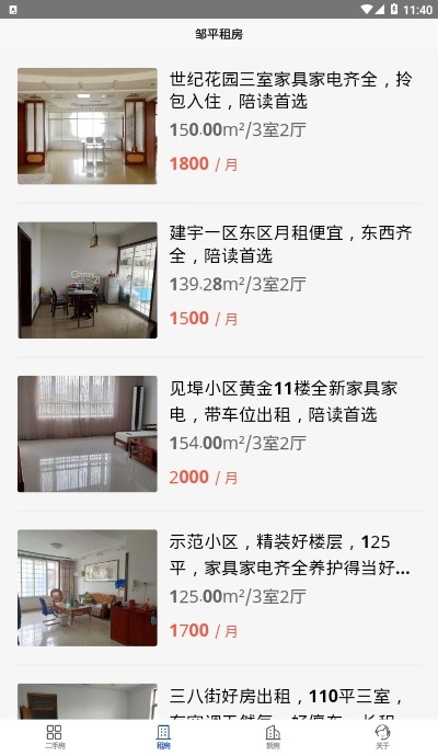 邹平房产网app下载安卓版