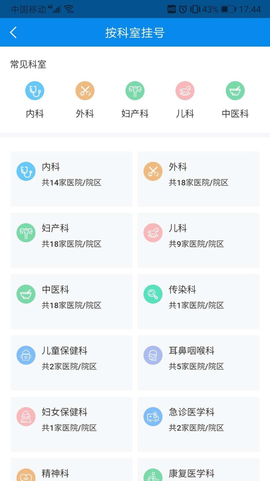 健康大兴app预约挂号下载