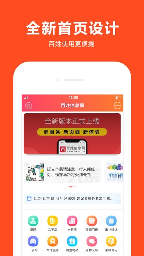 延边百姓信息网下载app安卓最新版