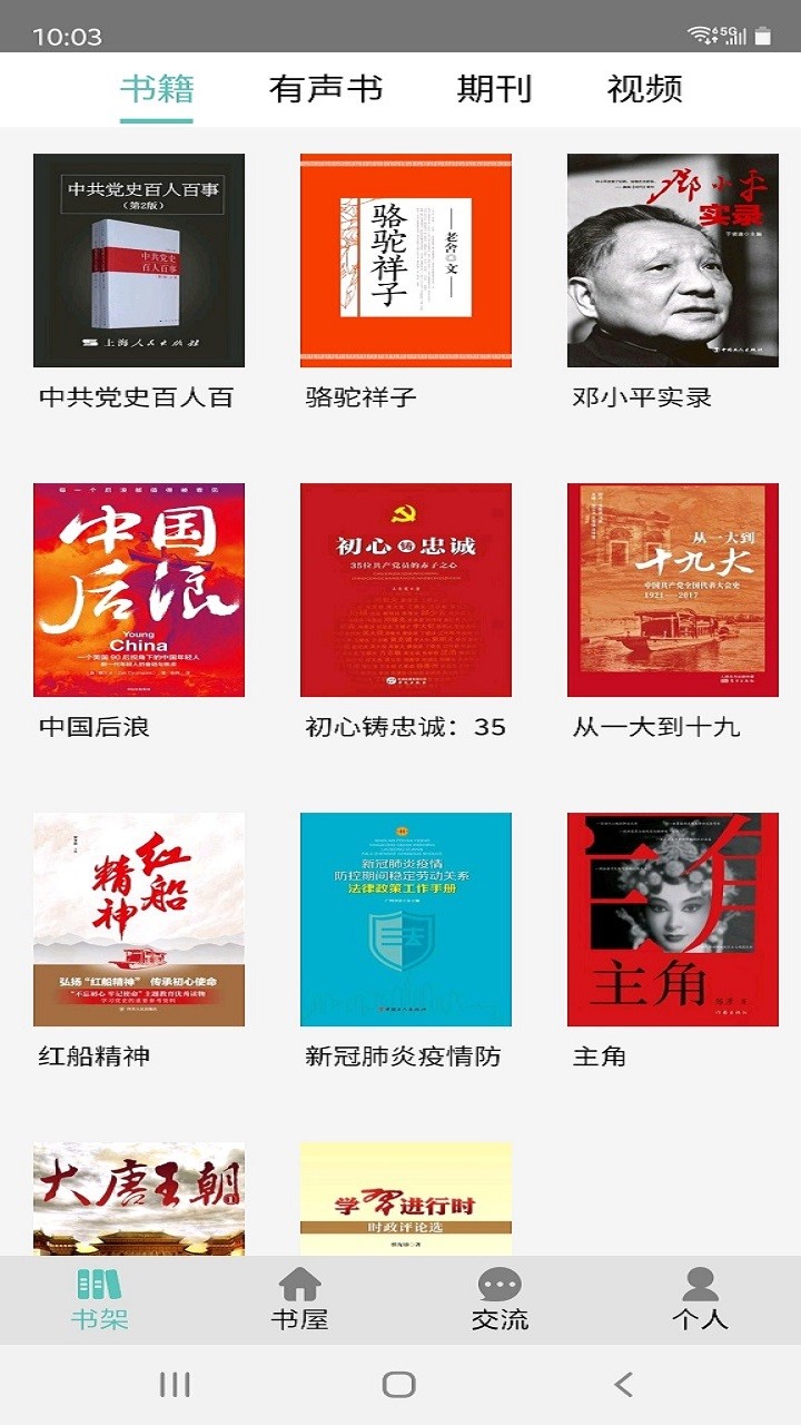 职工书屋下载app安卓最新版