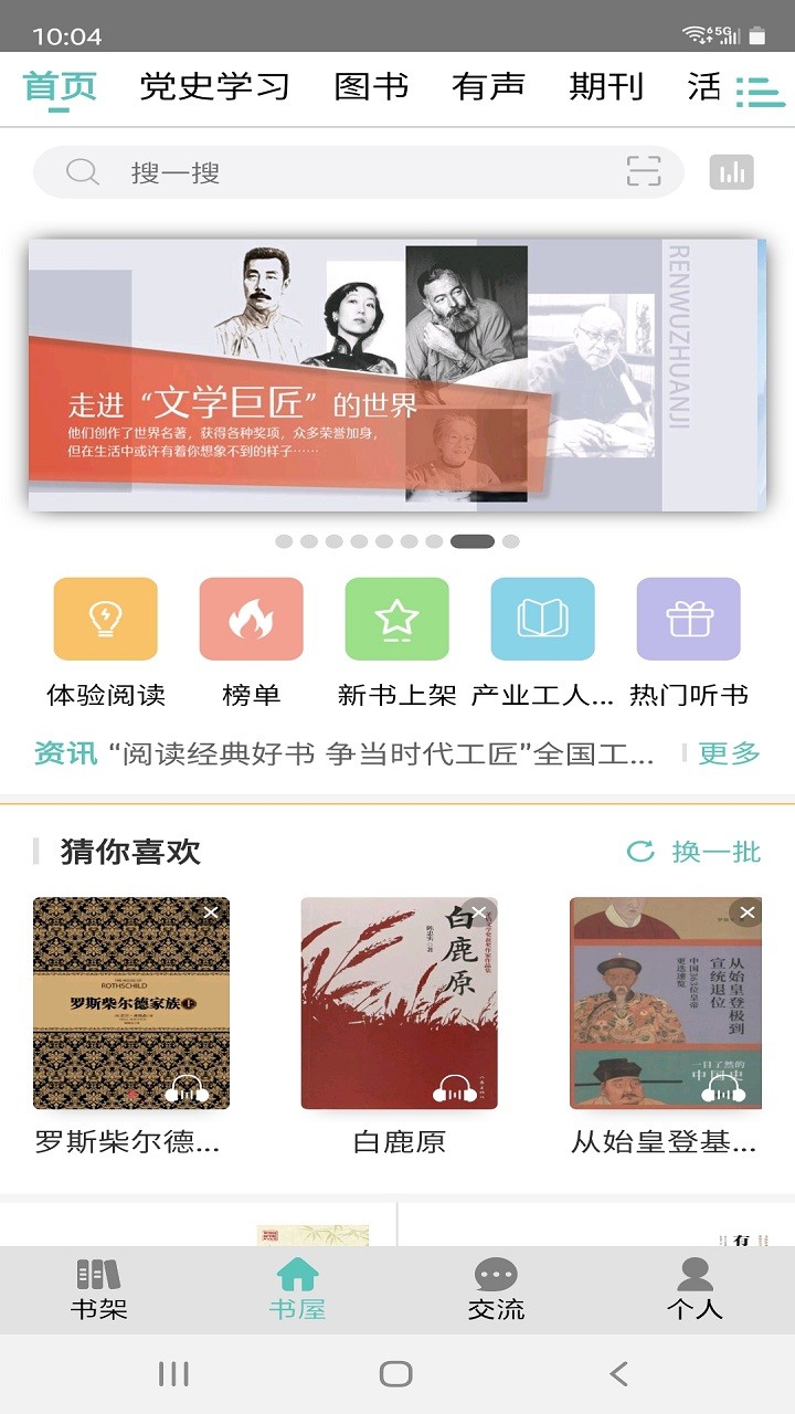 职工书屋下载app