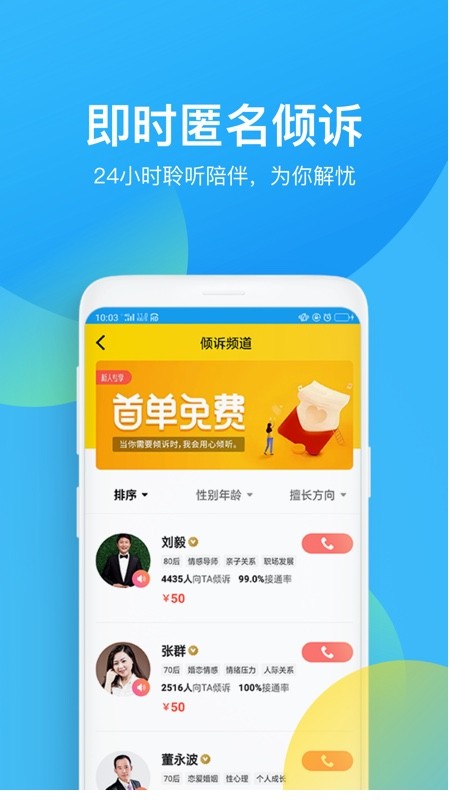 心理咨询app最新版下载