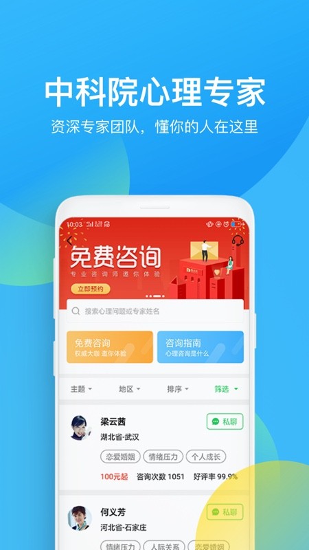 心理咨询app最新版下载