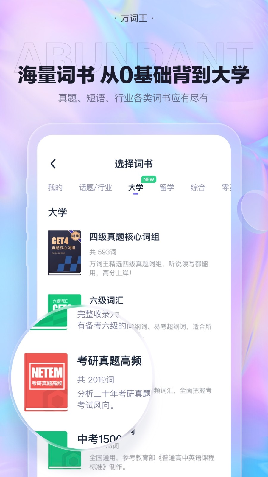万词王app正式版下载