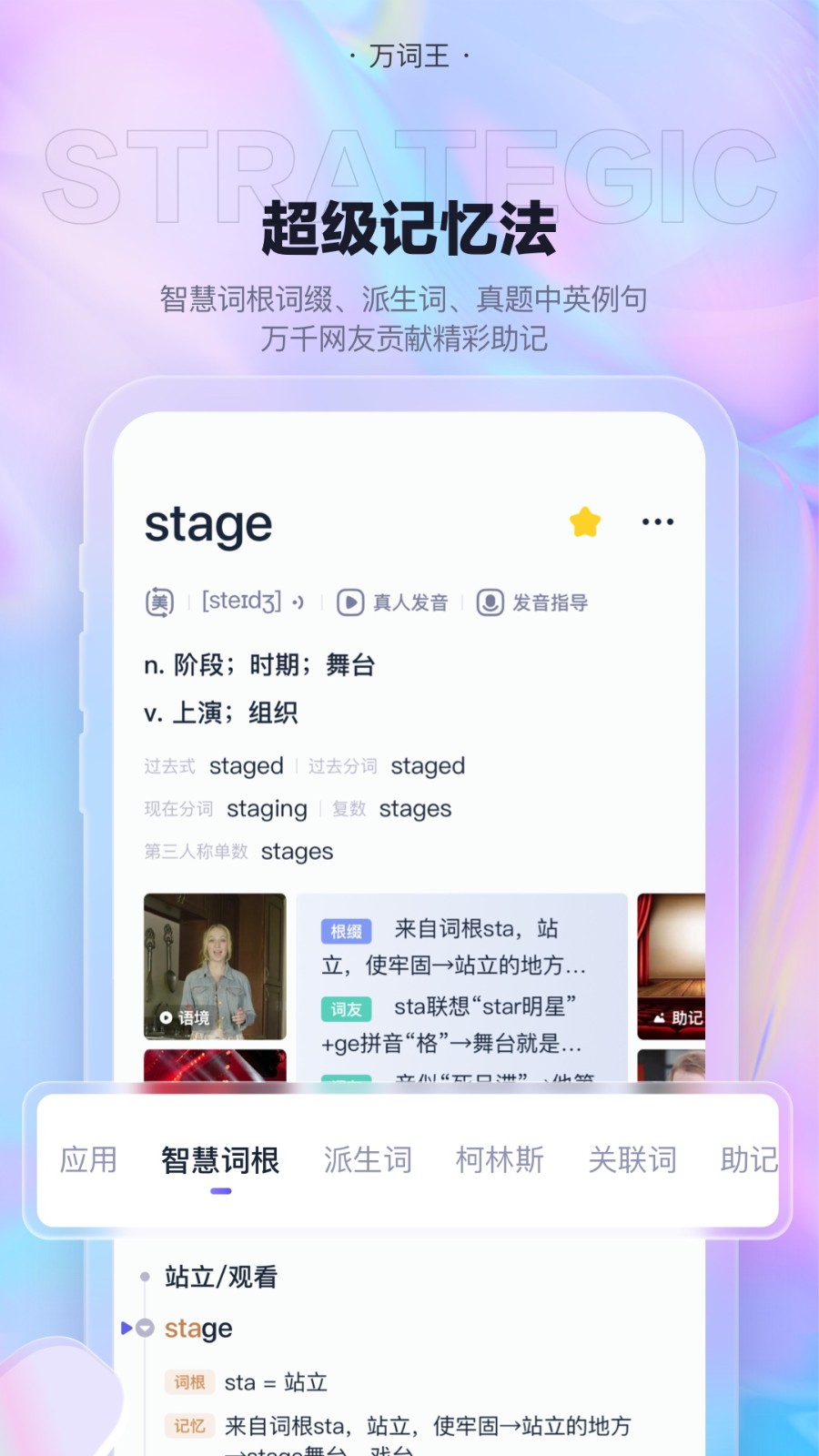 万词王app正式版下载