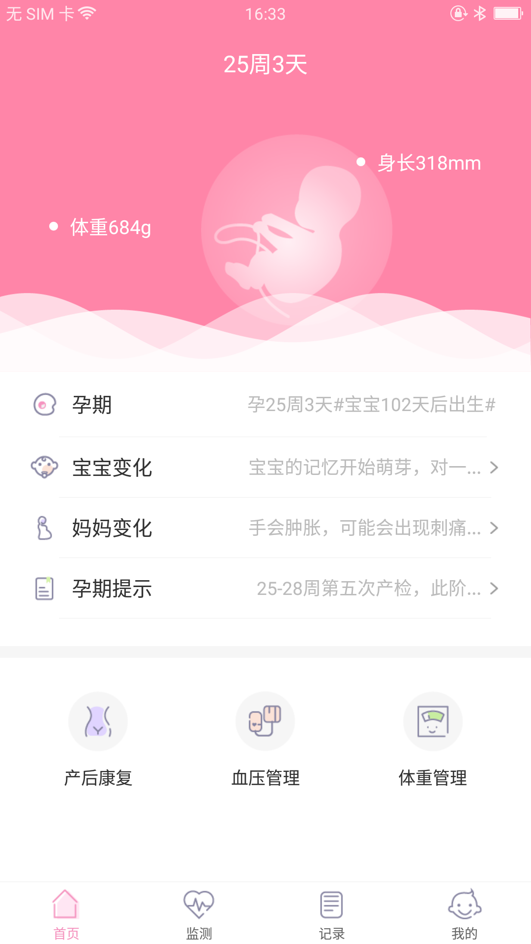 十月宝贝app网络版下载