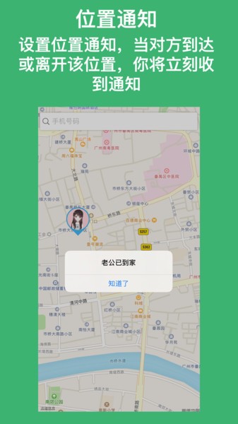 安全宝定位app下载最新版