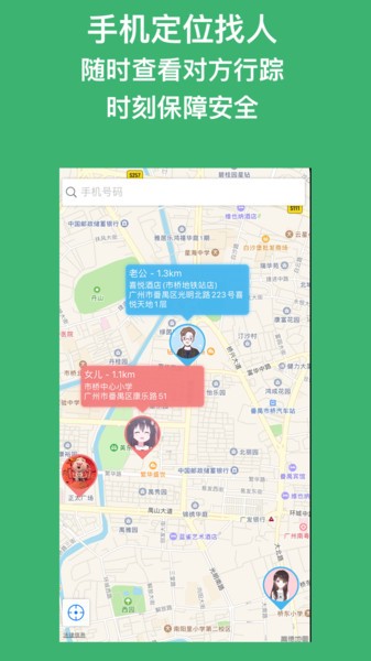 安全宝定位app下载