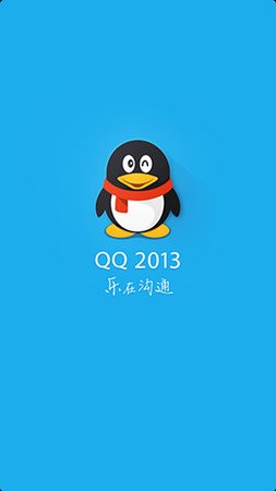 qq2013旧版本永不升级版下载