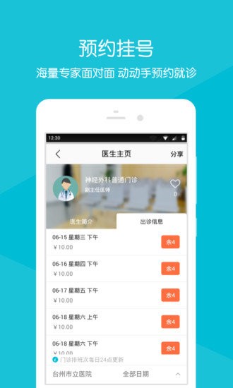 台州市立医院正版下载app安卓最新版