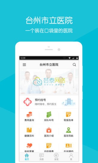 台州市立医院正版下载app
