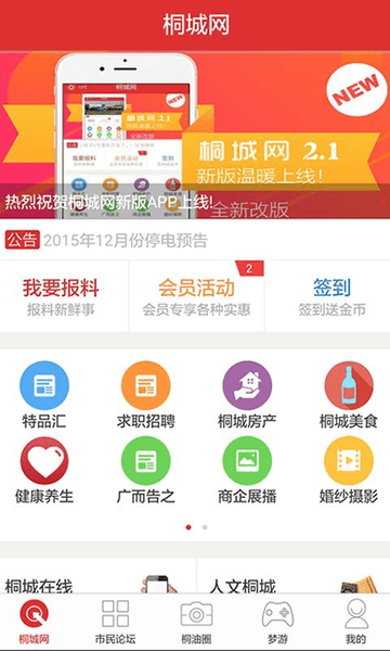 桐城在线下载app