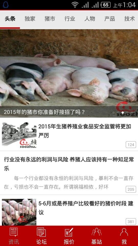搜猪网下载app安卓正式版