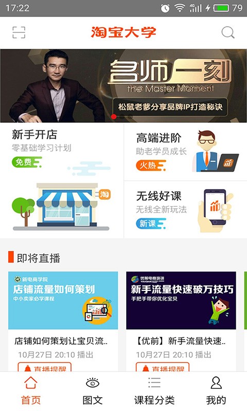 淘宝大学app正版下载手机