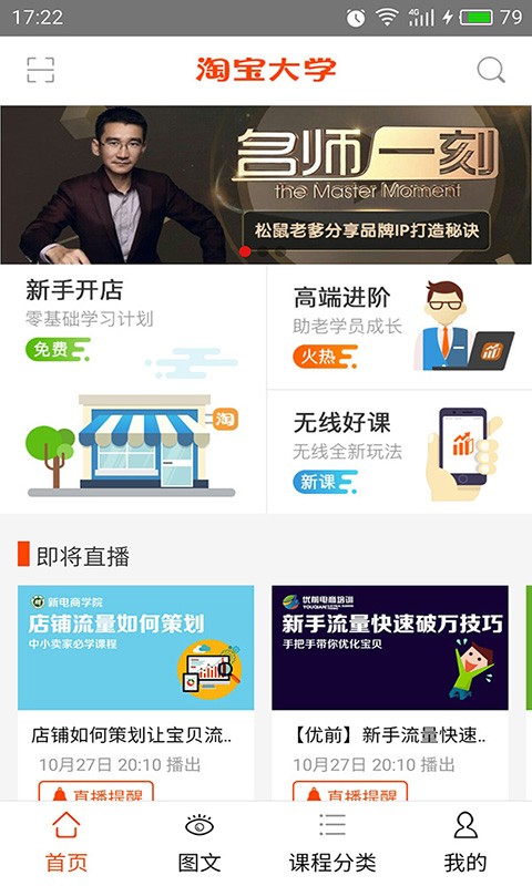 淘宝大学app正版下载手机