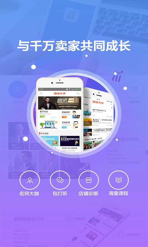 淘宝大学app正版下载手机